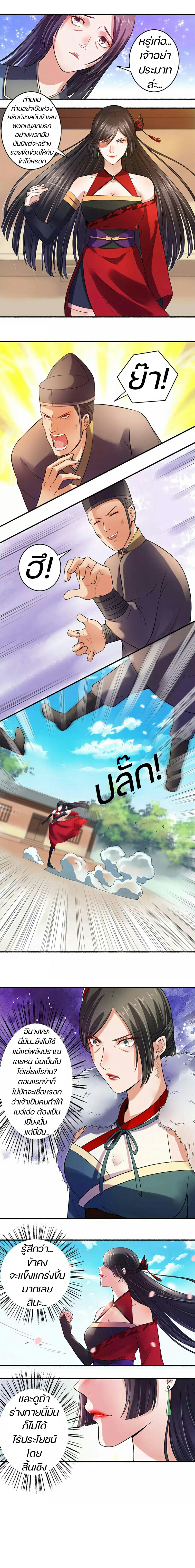 สตรีเเกร่ง"ไร้เทียมทาน" ตอนที่ 9 หน้า 2