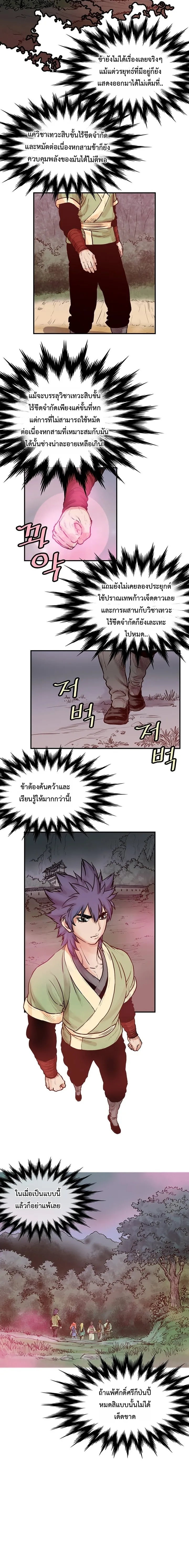 ราชาหมัดหนึ่งในใต้หล้า ตอนที่ 6 หน้า 16