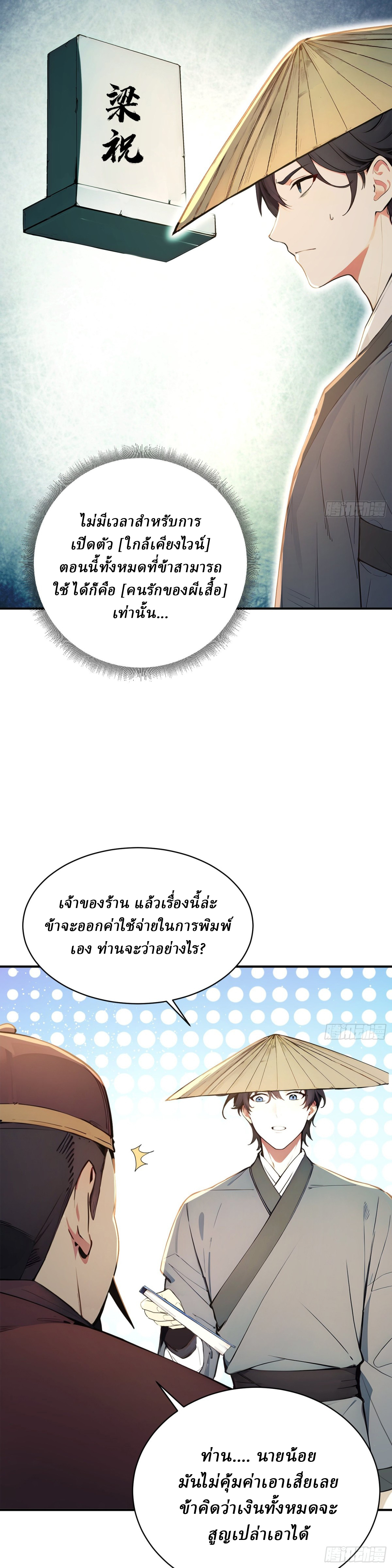 I Really Don’t Want to be a Saint ตอนที่ 29 หน้า 13
