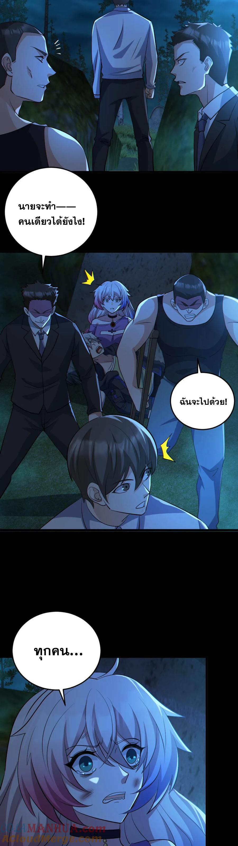 ในร่างของฉันมีผีเป็นพันล้านตัว ตอนที่ 63 หน้า 3