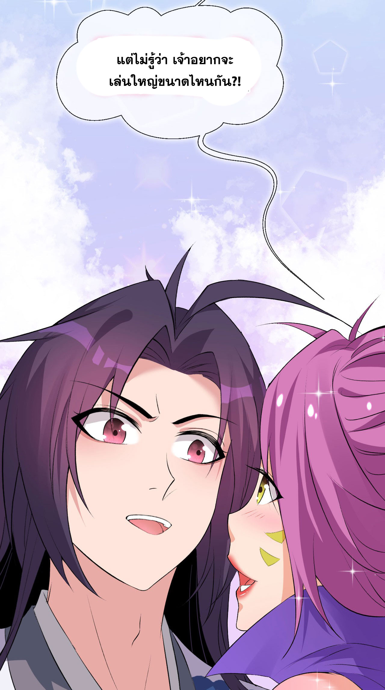 ข้าเพียงต้องการฝึกฝนศิษย์น้องหญิงก็เท่านั้น ตอนที่ 13 หน้า 27