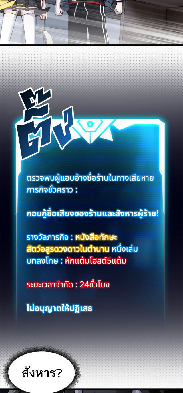 โคตรเทพร้านสัตว์อสูร ตอนที่ 72 หน้า 36