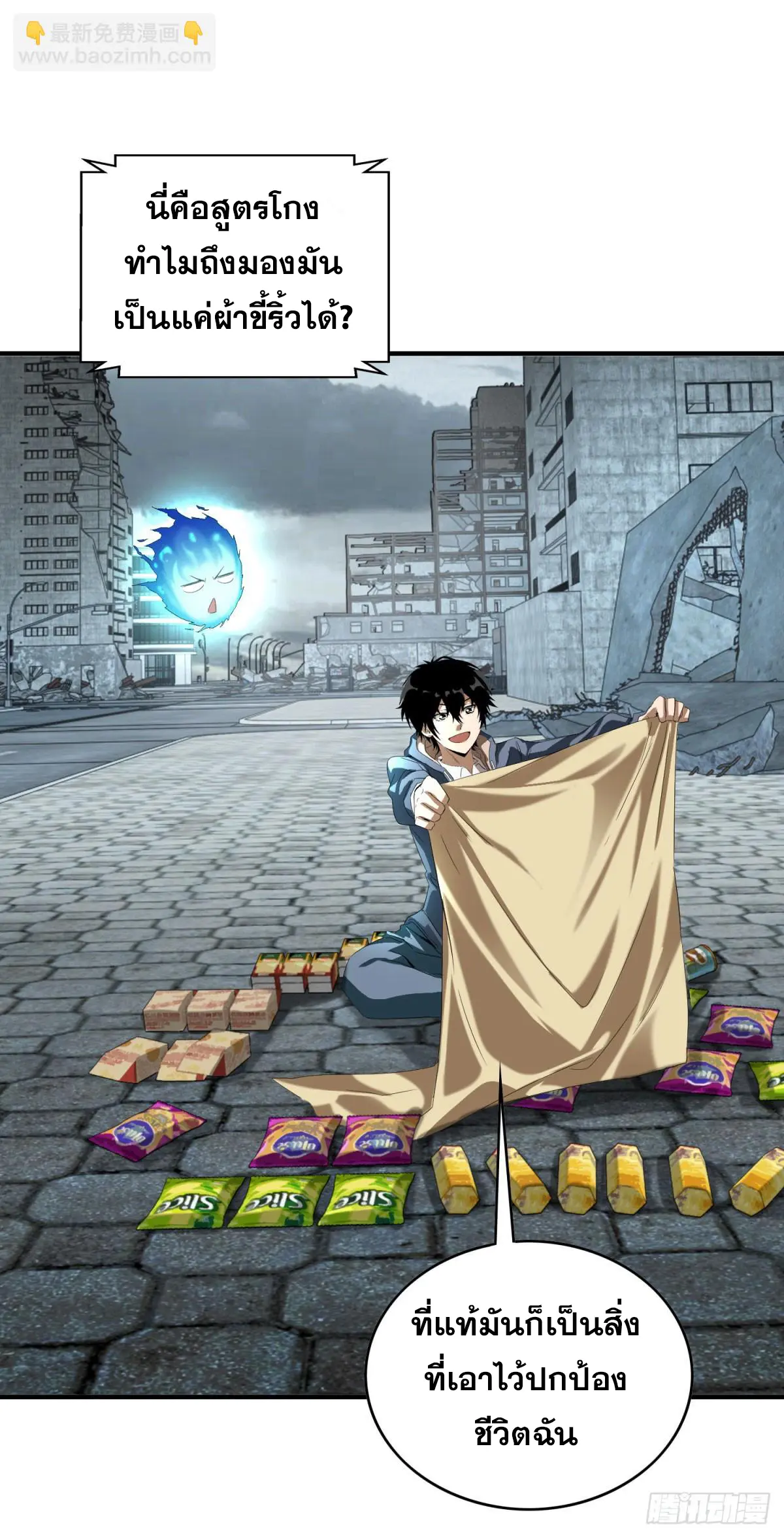 ผมมาเปิดร้านแผงลอยในวันสิ้นโลก ตอนที่ 2 หน้า 28