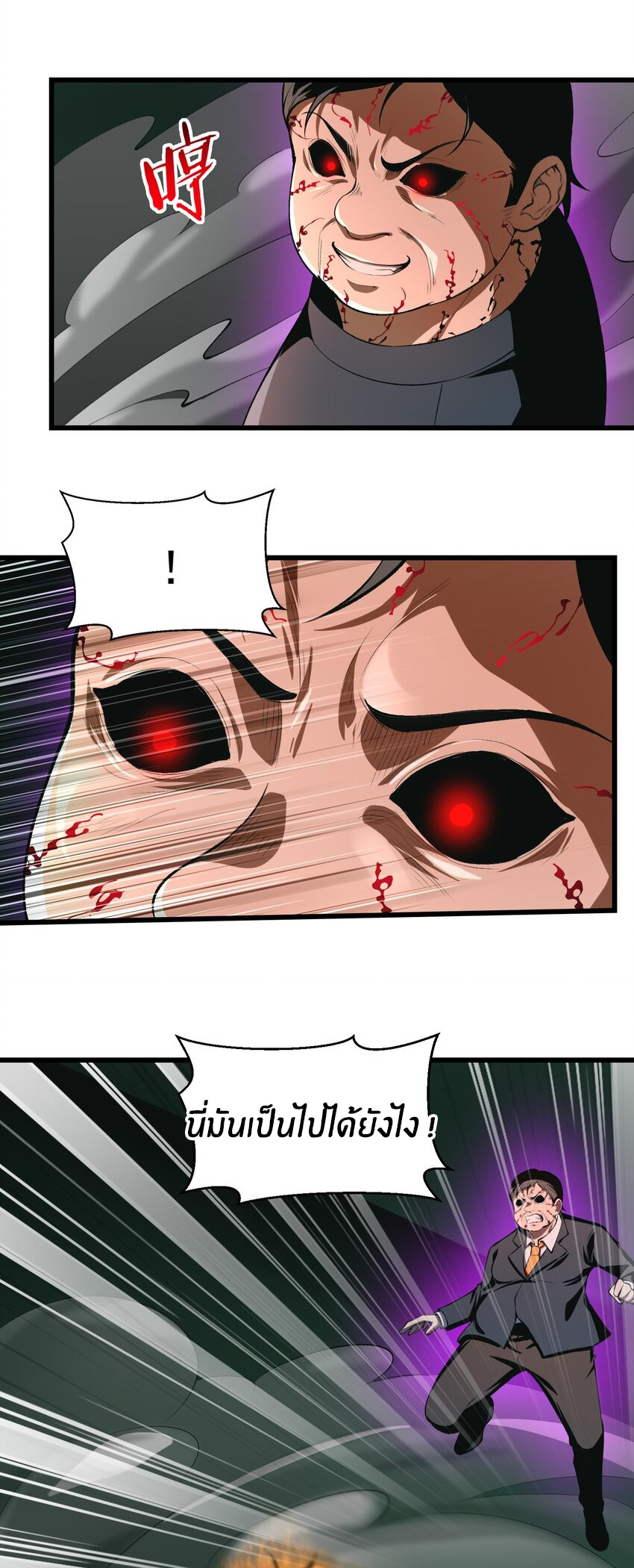 During the live broadcast, I proposed to the female ghost - she really agreed?! ตอนที่ 21 หน้า 8