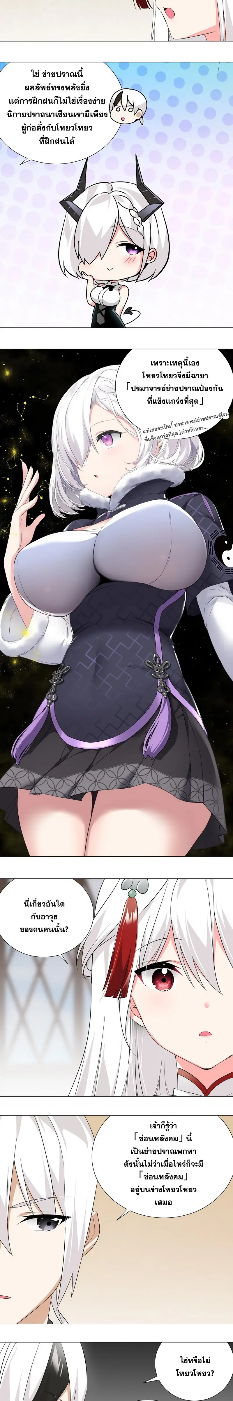 My Harem Grew So Large I Was Forced to Ascend ฮาเร็มสาวที่ต่างโลก ตอนที่ 20 หน้า 9
