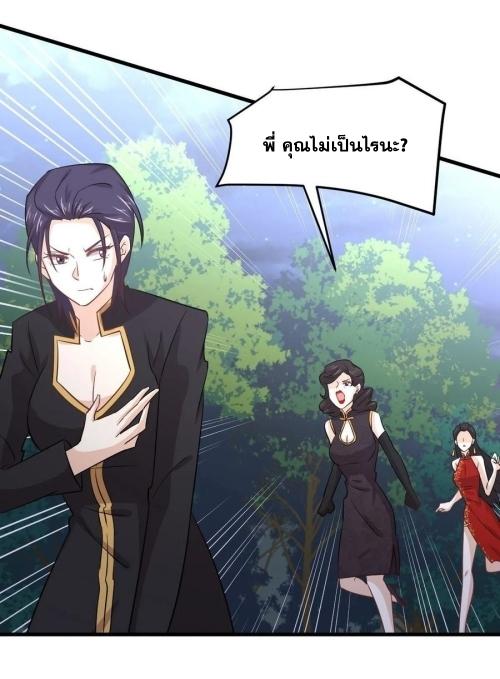 Immortal Swordsman in The Reverse World ข้าเซียนกระบี่ไม่เกาะสตรี ตอนที่ 137 หน้า 31