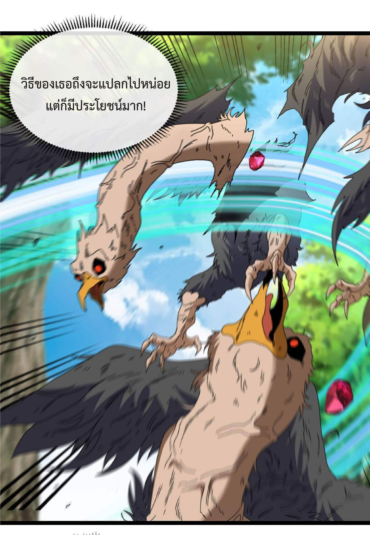 Super god system  ระบบสุดเทพ ตอนที่ 45 หน้า 27