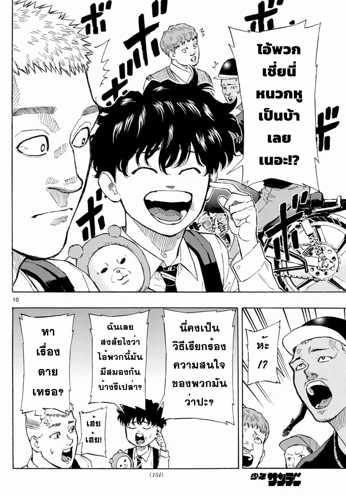 Red Blue ตอนที่ 3 หน้า 10