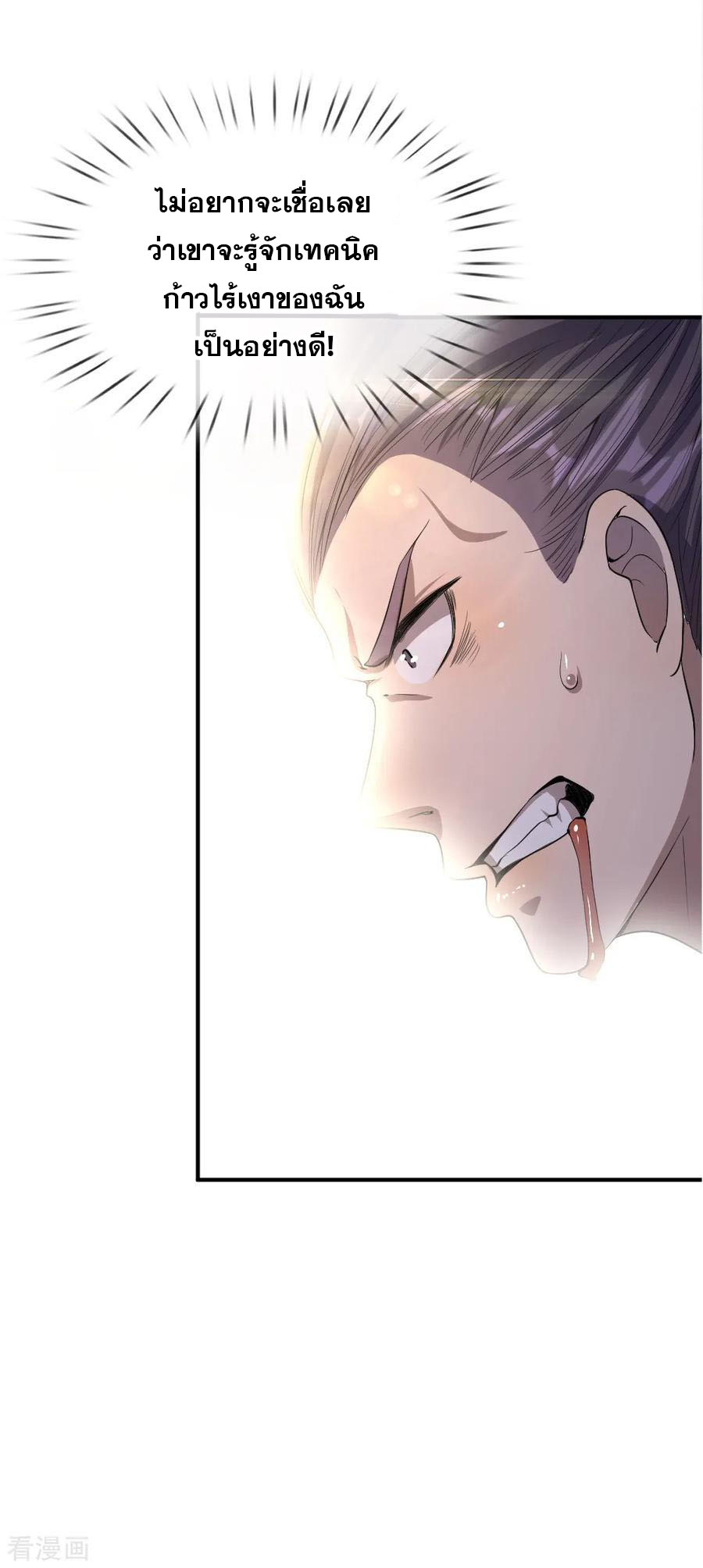 มหาเทพเซียนหมอ ตอนที่ 27 หน้า 10