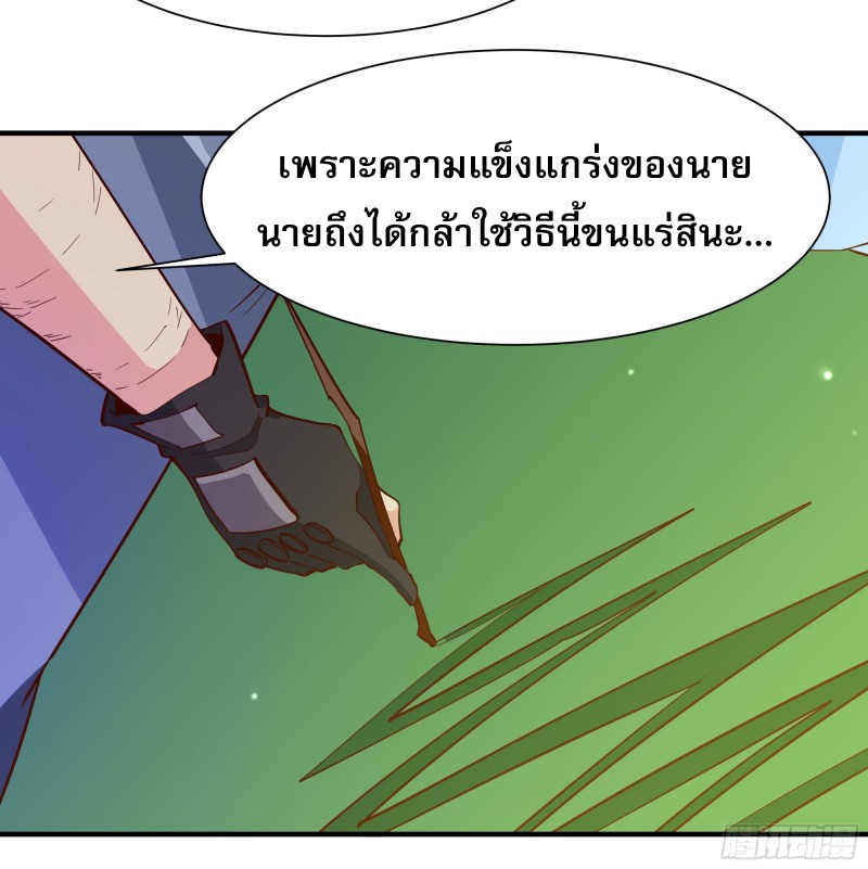 Rebirth City Deity - การเกิดใหม่ของเทพเซียนแห่งนคร ตอนที่ 26 หน้า 40