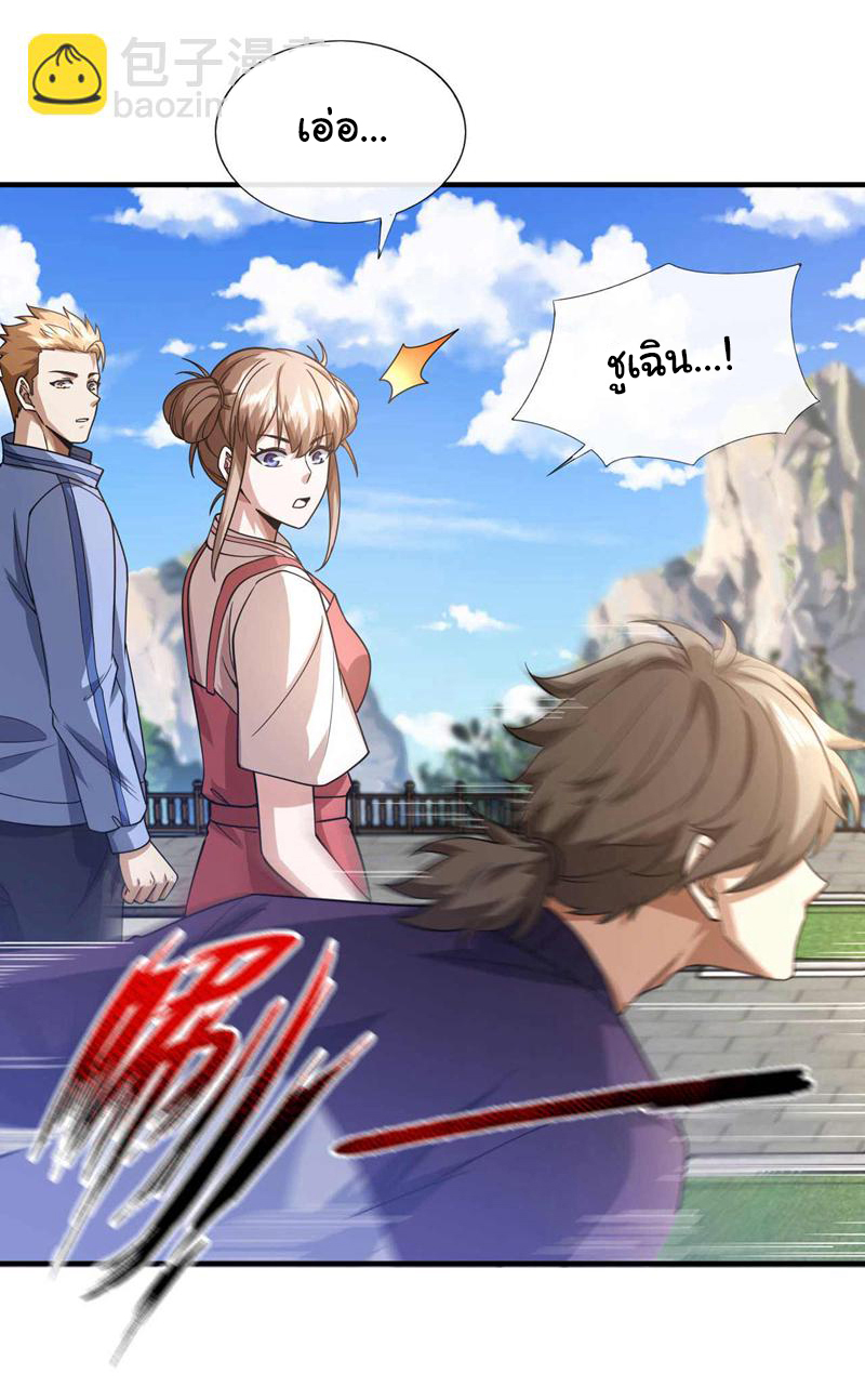 Chu Chen, the trash son-in-law ตอนที่ 71 หน้า 18