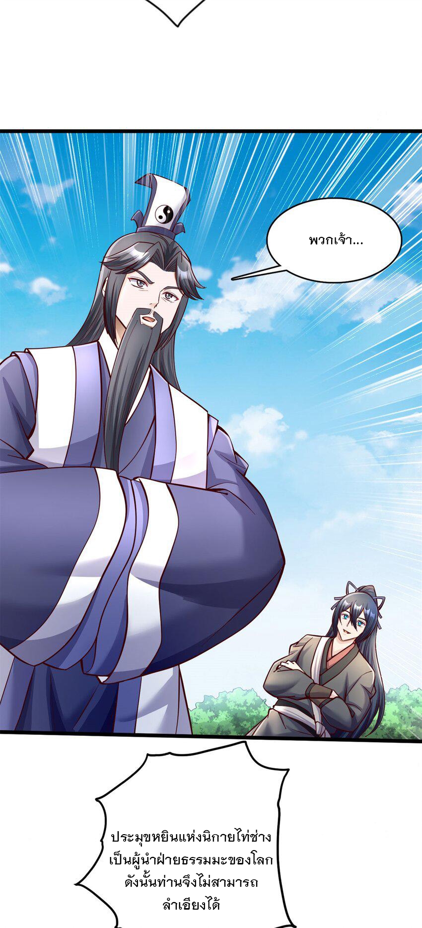 ด้วยเขตแดนกระบี่ ข้าสามารถเป็นเซียนกระบี่ได้ ตอนที่ 63 หน้า 6