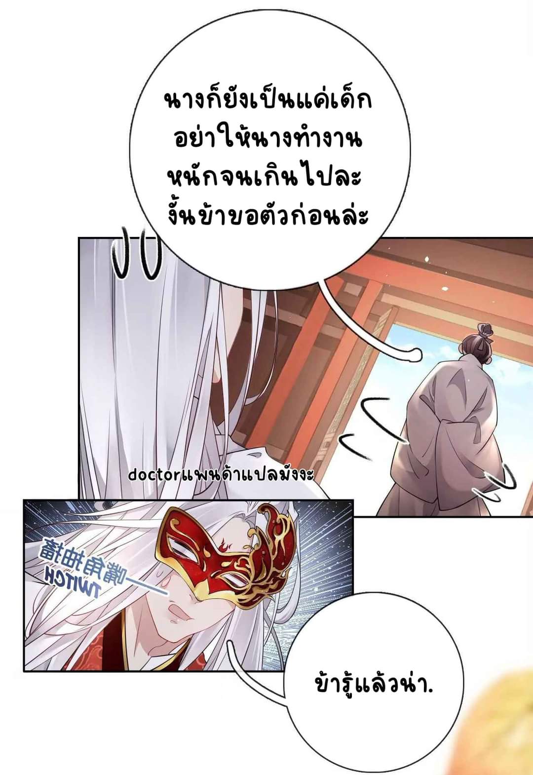 Unparalleled Under The​ Heaven​ ตอนที่ 7 หน้า 15