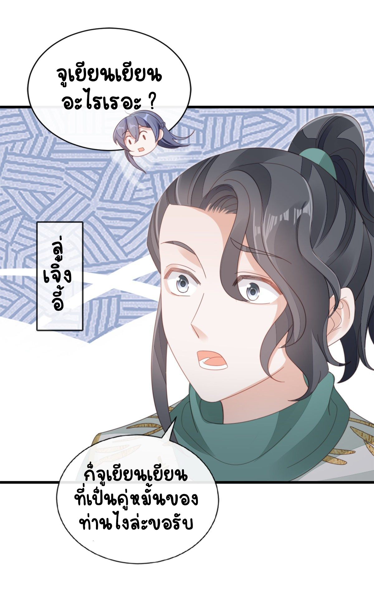 ระบบเปลี่ยนชะตายัยตัวร้าย ตอนที่ 81 หน้า 4