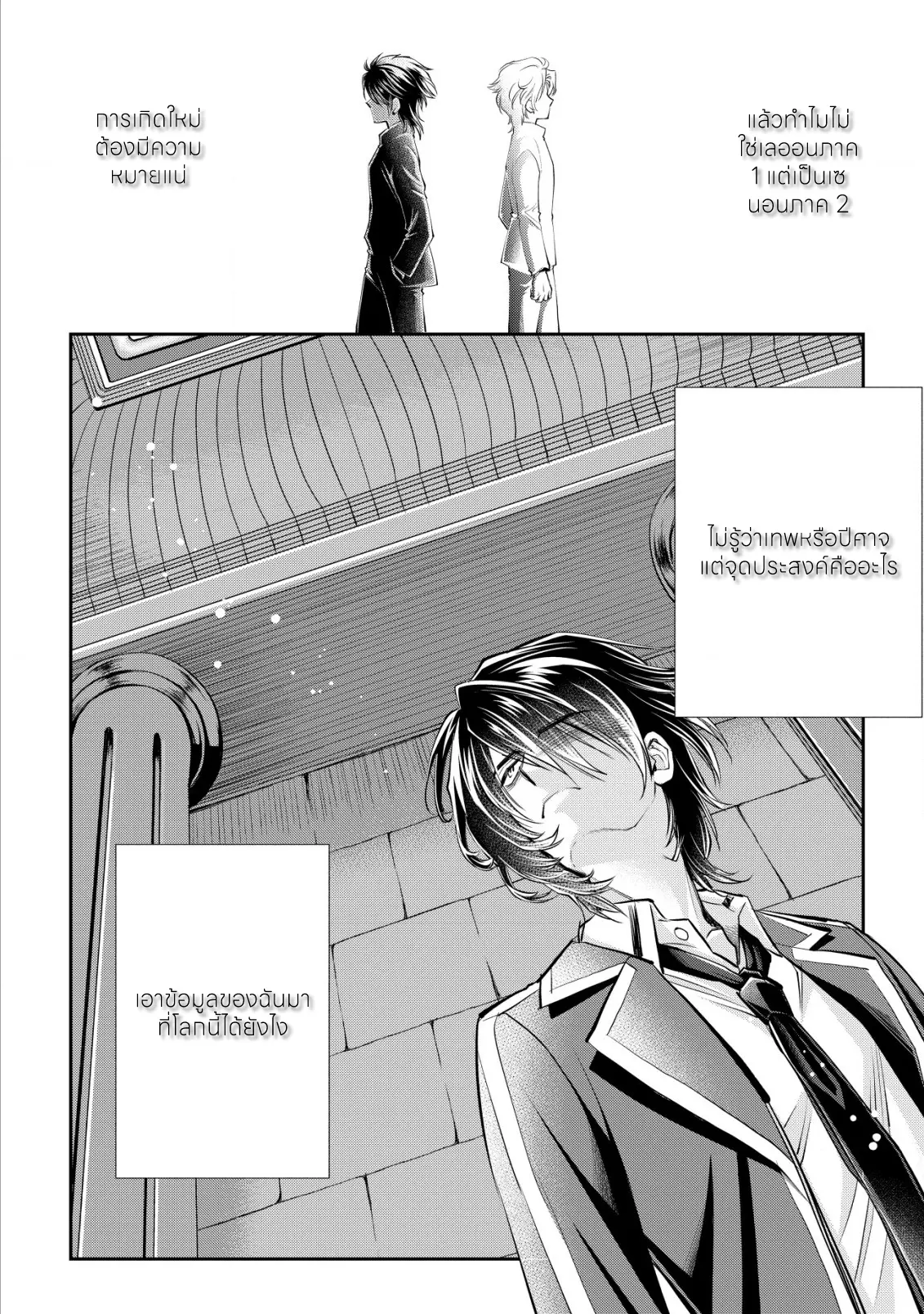 อาคุเกียคุ ฮาโด ผู้วายร้าย ตอนที่ 8 หน้า 18