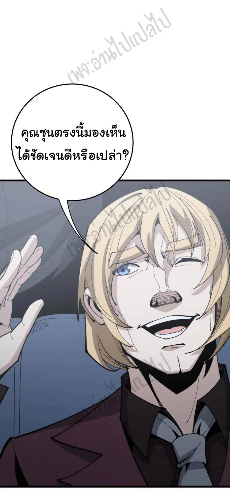 Bad Hand Witch Doctor สุดยอดพ่อมดหมอผี ตอนที่ 155 หน้า 20