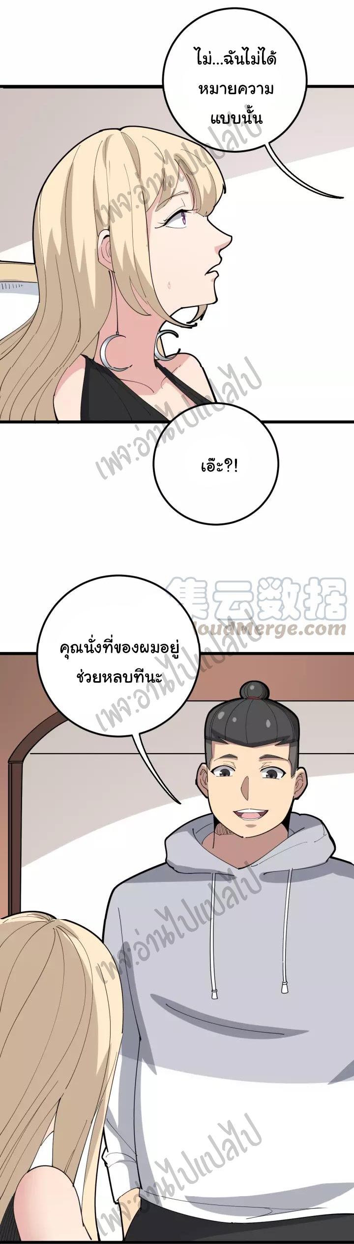 Bad Hand Witch Doctor สุดยอดพ่อมดหมอผี ตอนที่ 95 หน้า 26