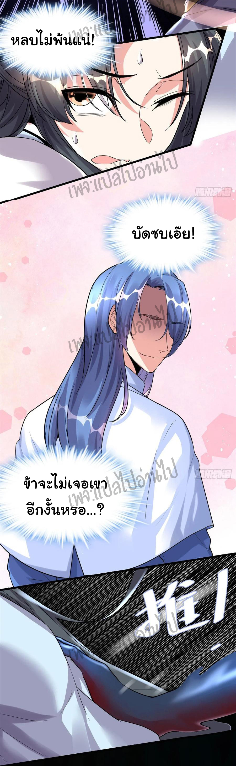I might be a fake fairy ตอนที่ 102 หน้า 14