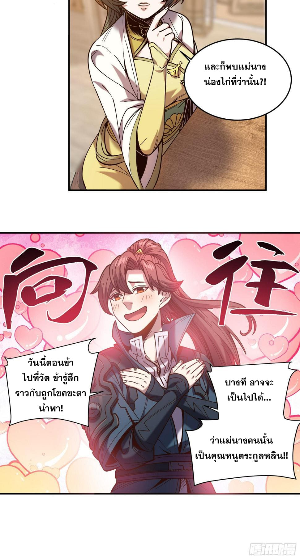 หาญท้าชะตาฟ้า ปริศนายุทธจักร ตอนที่ 27 หน้า 32