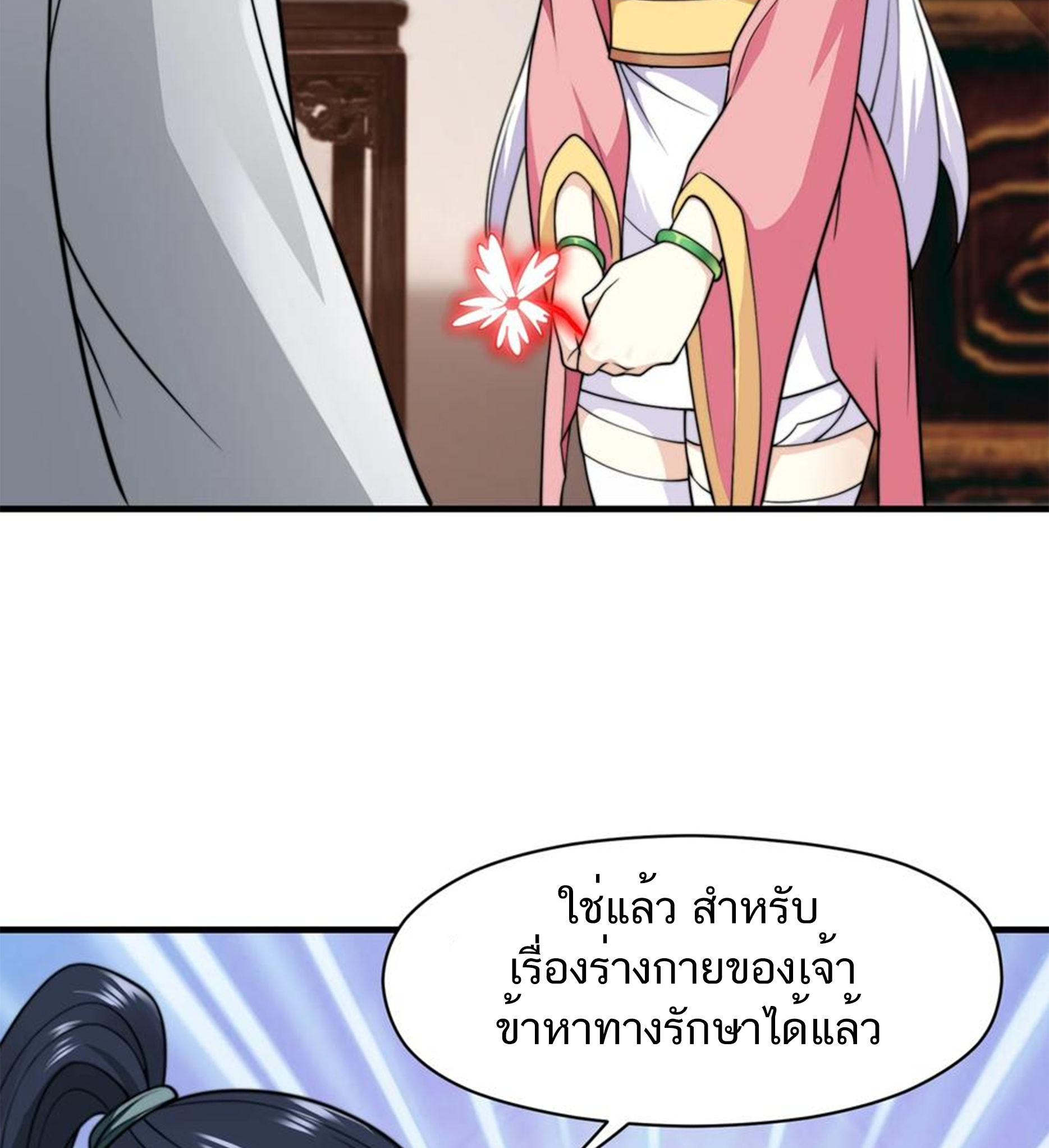 ชะตาตัวร้ายอย่างข้าจะตบ ตัวเอกก็ไม่ใช่เรื่องยากเกินไป ถูกไหม ? ตอนที่ 16 หน้า 4