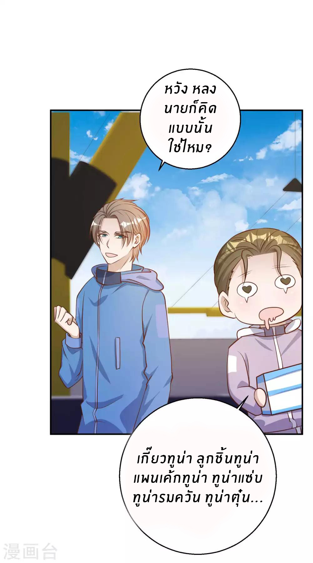 God Fisherman ตอนที่ 69 หน้า 11