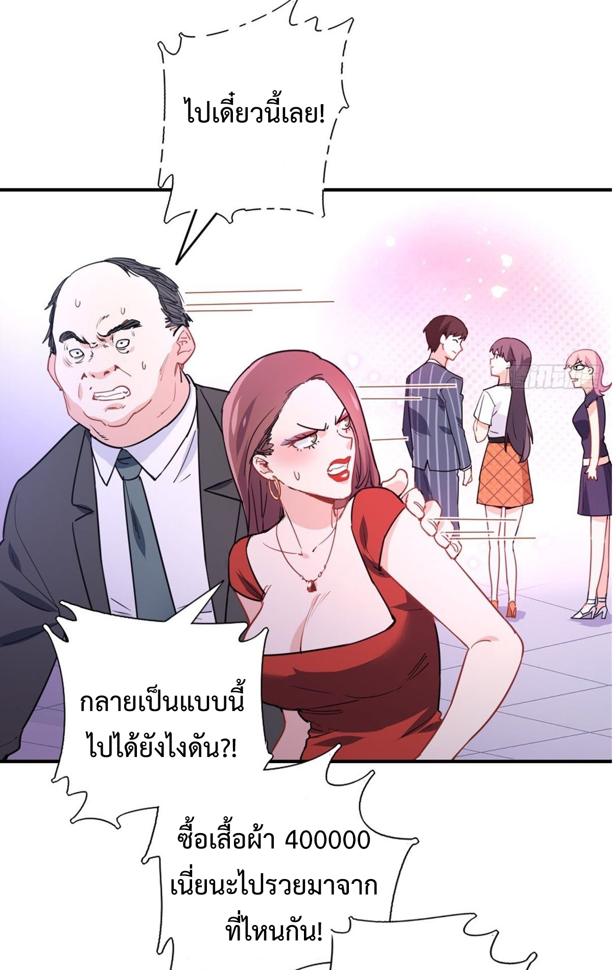 ฉันนี่แหละ "หานซานเฉียน" ตอนที่ 8 หน้า 25