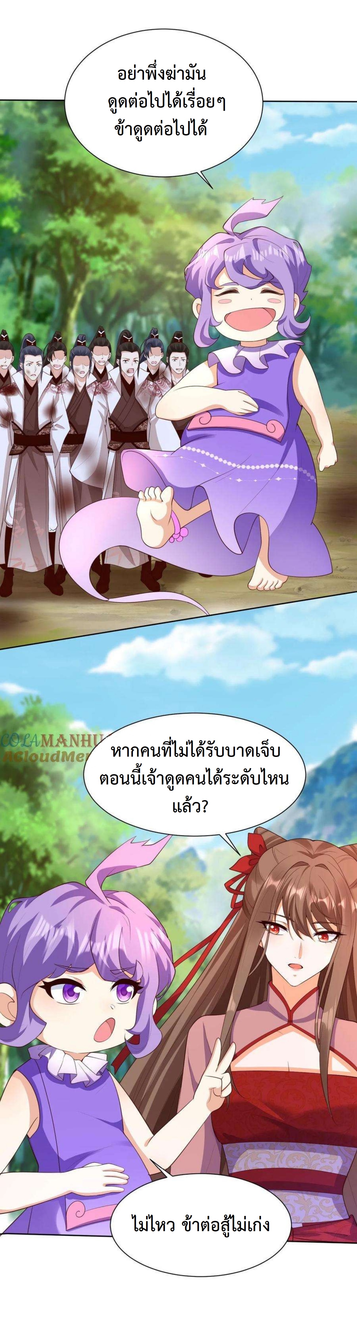 ปีศาจที่ไร้เทียมทานในโลก ตอนที่ 303 หน้า 11