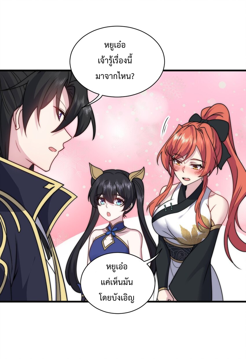 (ชนจีน) อาจารย์จอมวายร้ายกับลูกศิษย์ผู้อยู่ยงคงกระพัน ตอนที่ 91 หน้า 23