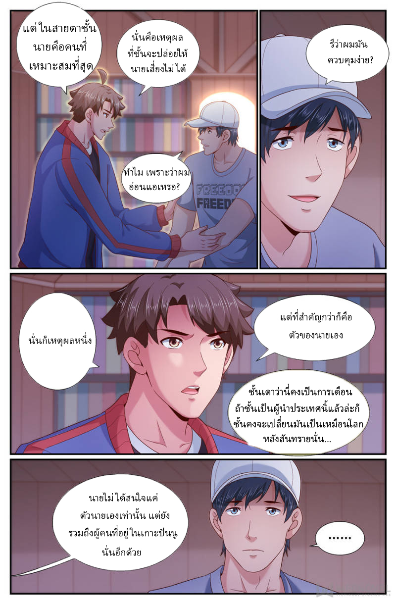 เจียงเฉิน ตอนที่ 227 หน้า 5