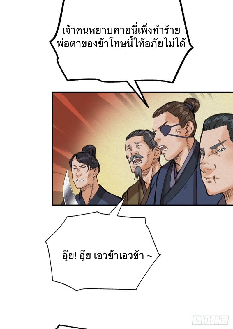 นักล่าปีศาจมือฉกรรจ์ ตอนที่ 19 หน้า 3