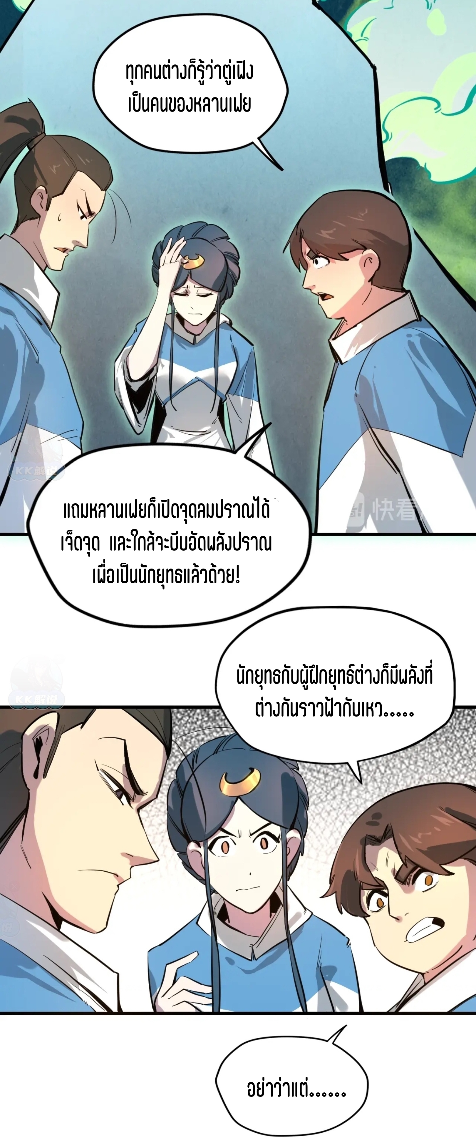 มหาเทพนิรันดร์กาล ตอนที่ 4 หน้า 26