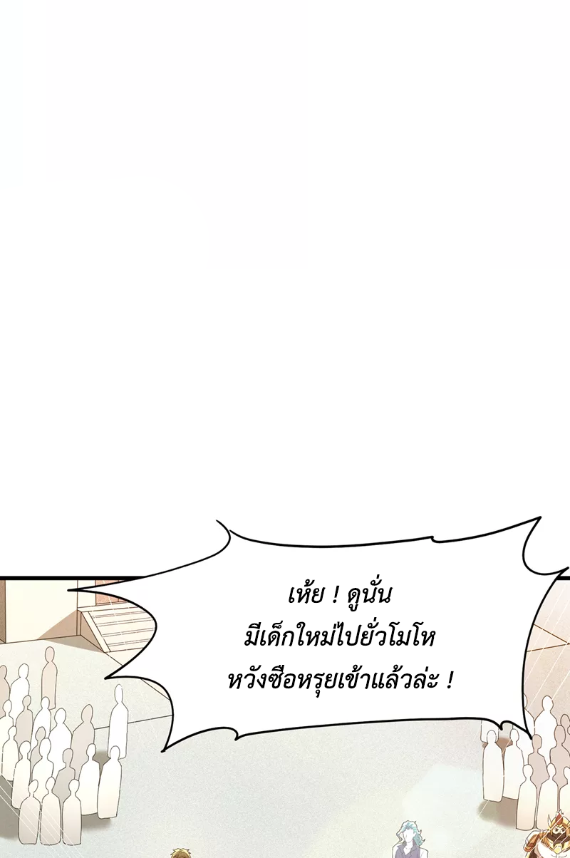 (จบ) Cultivate Immortality in The World of Superpowers (ปรมาจารย์ผู้ฝึกตนในโลกฮีโร่) ตอนที่ 10 หน้า 18