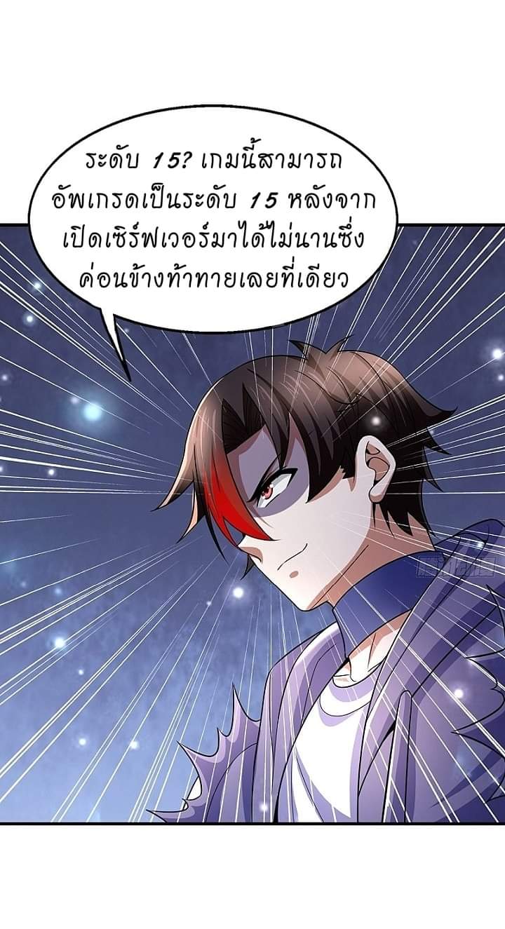 The best game master of the city – สุดยอดเซียนเกมแห่งคนร ตอนที่ 20 หน้า 40