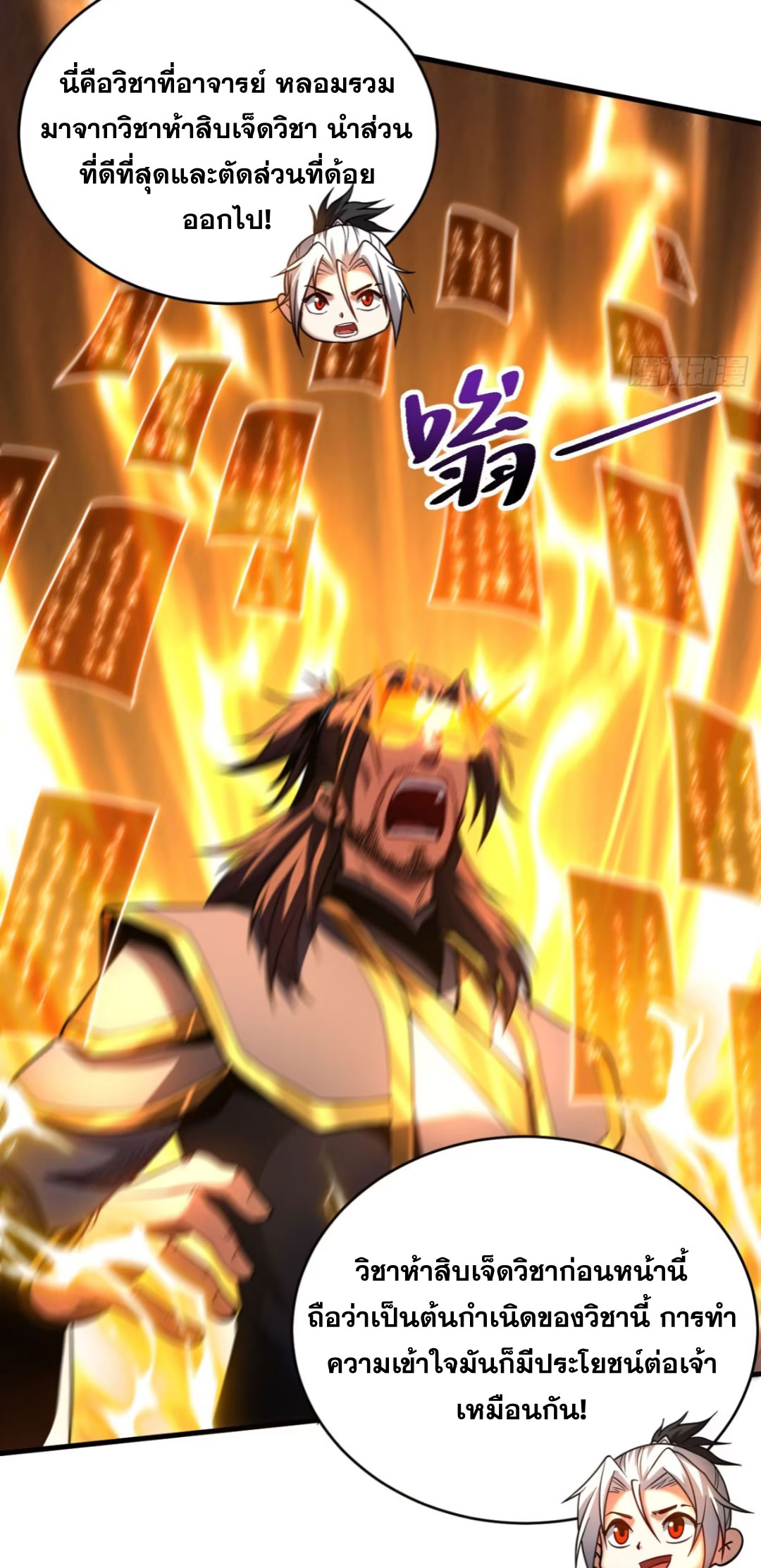 My Disciples Cultivate, While I Slack Off!  ศิษย์ของข้าฝกฝน ส่วนข้าขี้เกียจ ตอนที่ 75 หน้า 28