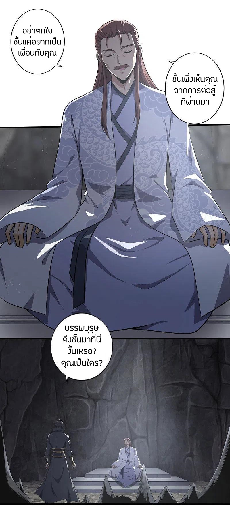 One Sword Reigns Supreme ตอนที่ 130 หน้า 3