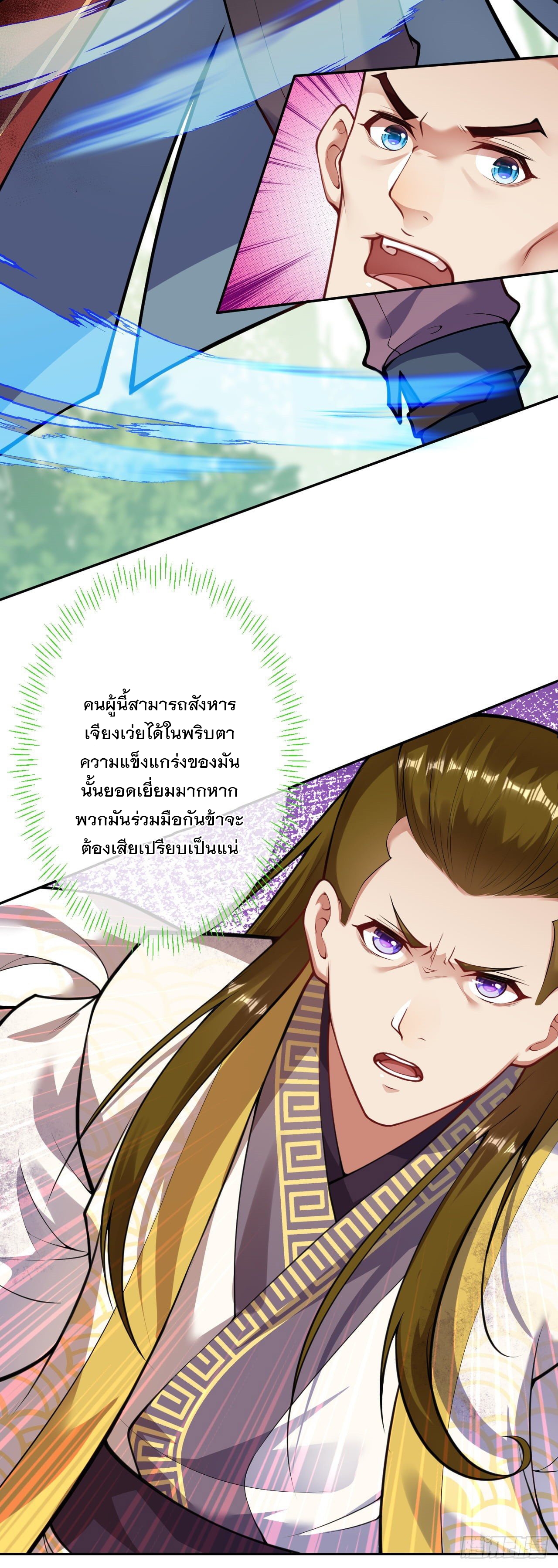 อาณาจักรดาบอมตะ ตอนที่ 94 หน้า 5