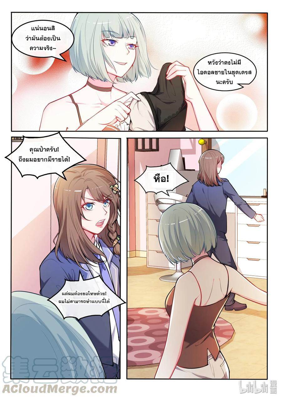 โครตเกรียน เซียนฮาเร็ม ตอนที่ 26 หน้า 3