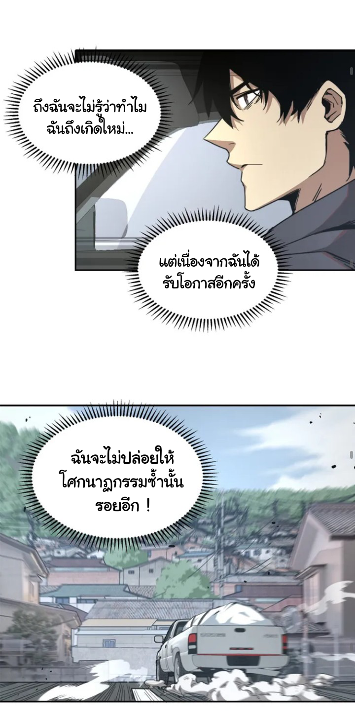 [ภัยพิบัติแห่งยุคสุดท้าย] ตอนที่ 1 หน้า 30