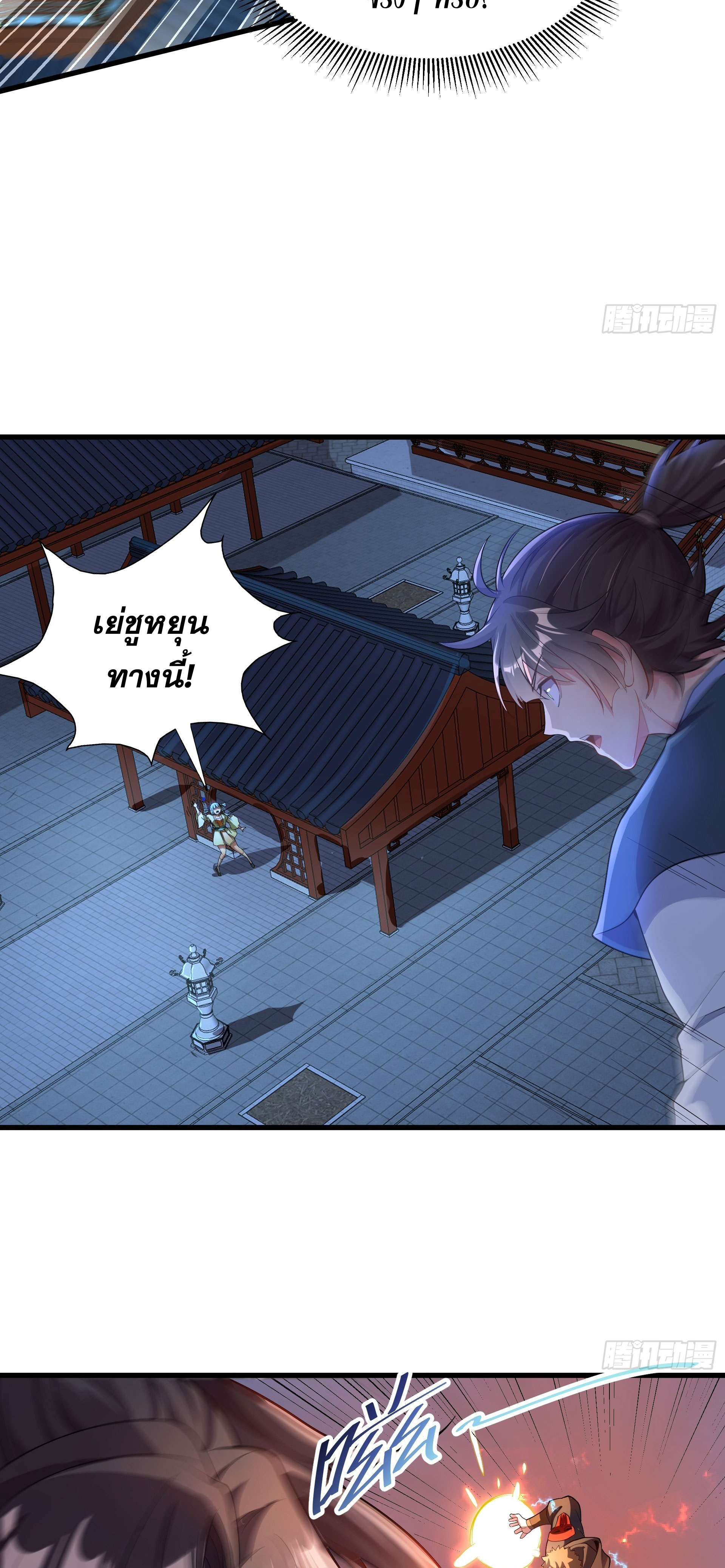 I Can Control All Opportunities ชนจีน ตอนที่ 17 หน้า 37