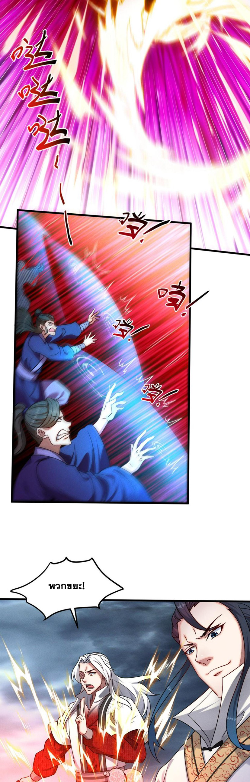 ข้ามีระบบที่สามารถอัญเชิญเทพและปีศาจได้ ตอนที่ 58 หน้า 5