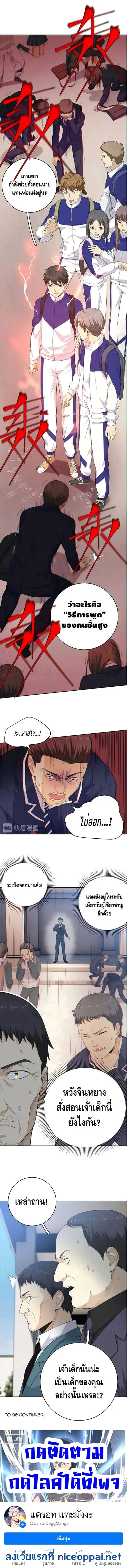 [ชนจีน] ระบบจอมยุทธ์สุดโกงแห่งโลกคู่ขนาน - Global Martial Arts ตอนที่ 14 หน้า 4