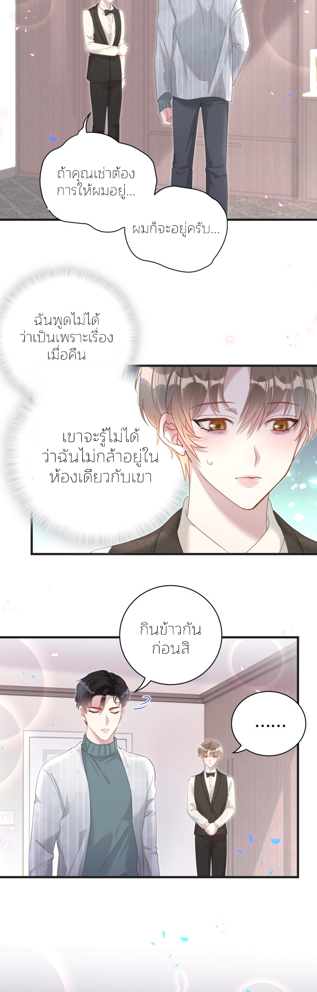 Get Married (BL) ตอนที่ 15 หน้า 16