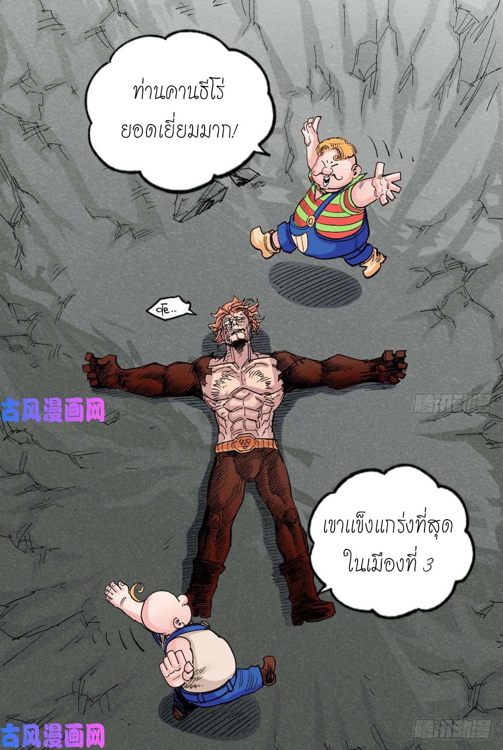 The doctor's Supremacy ตอนที่ 37 หน้า 50