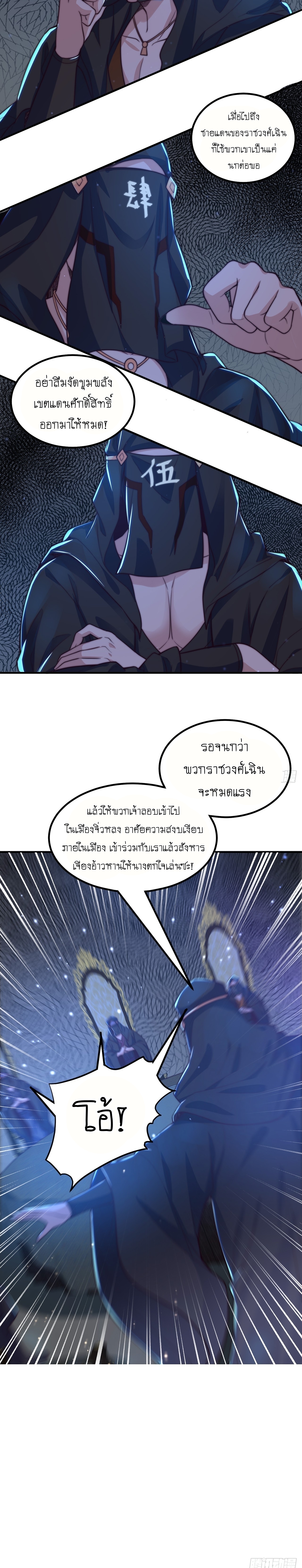 เทพก็อยากทำไร่ไถนาเหมือนกัน! (ชนจีน) ตอนที่ 61 หน้า 7