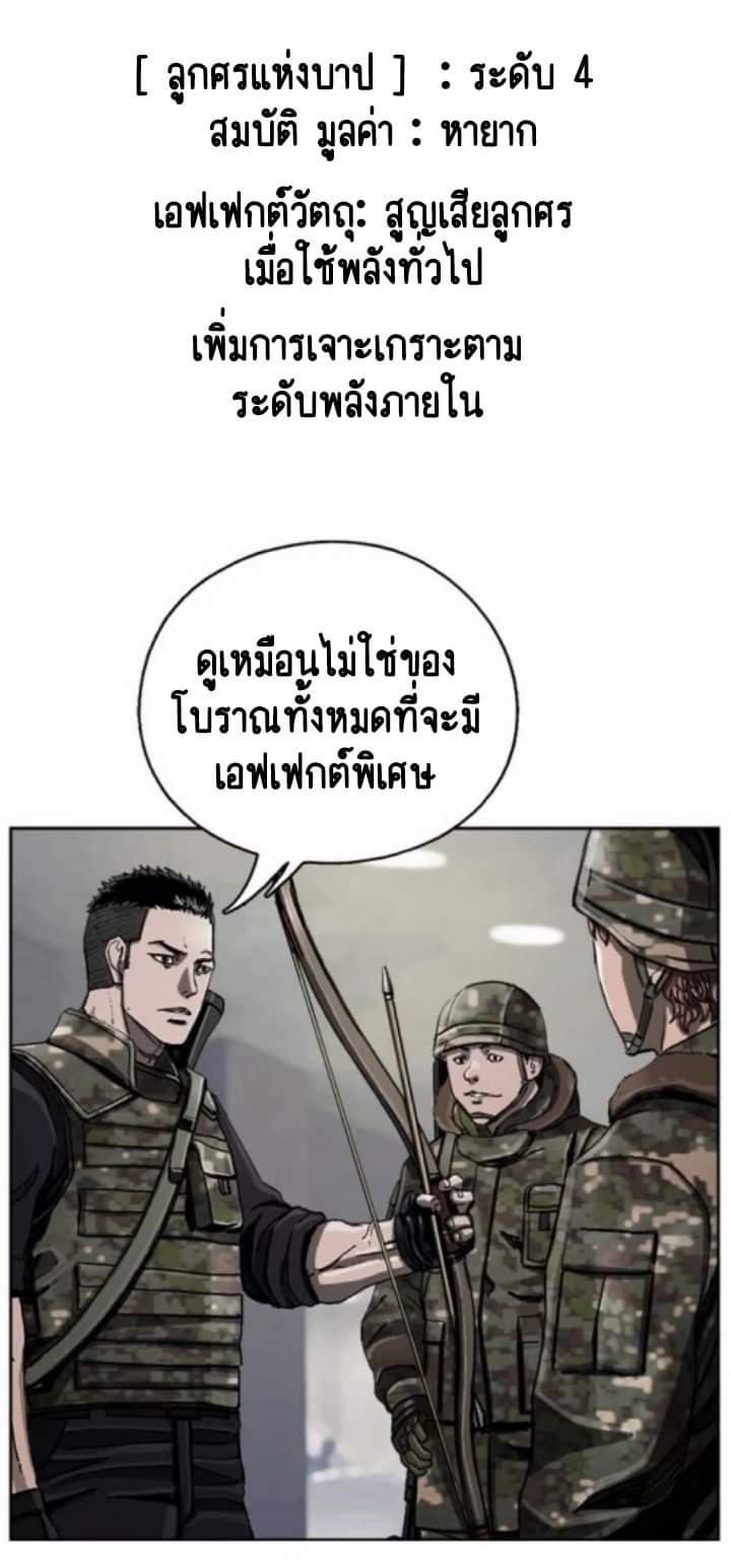 ข้าคือนักล่า ตอนที่ 10 หน้า 31