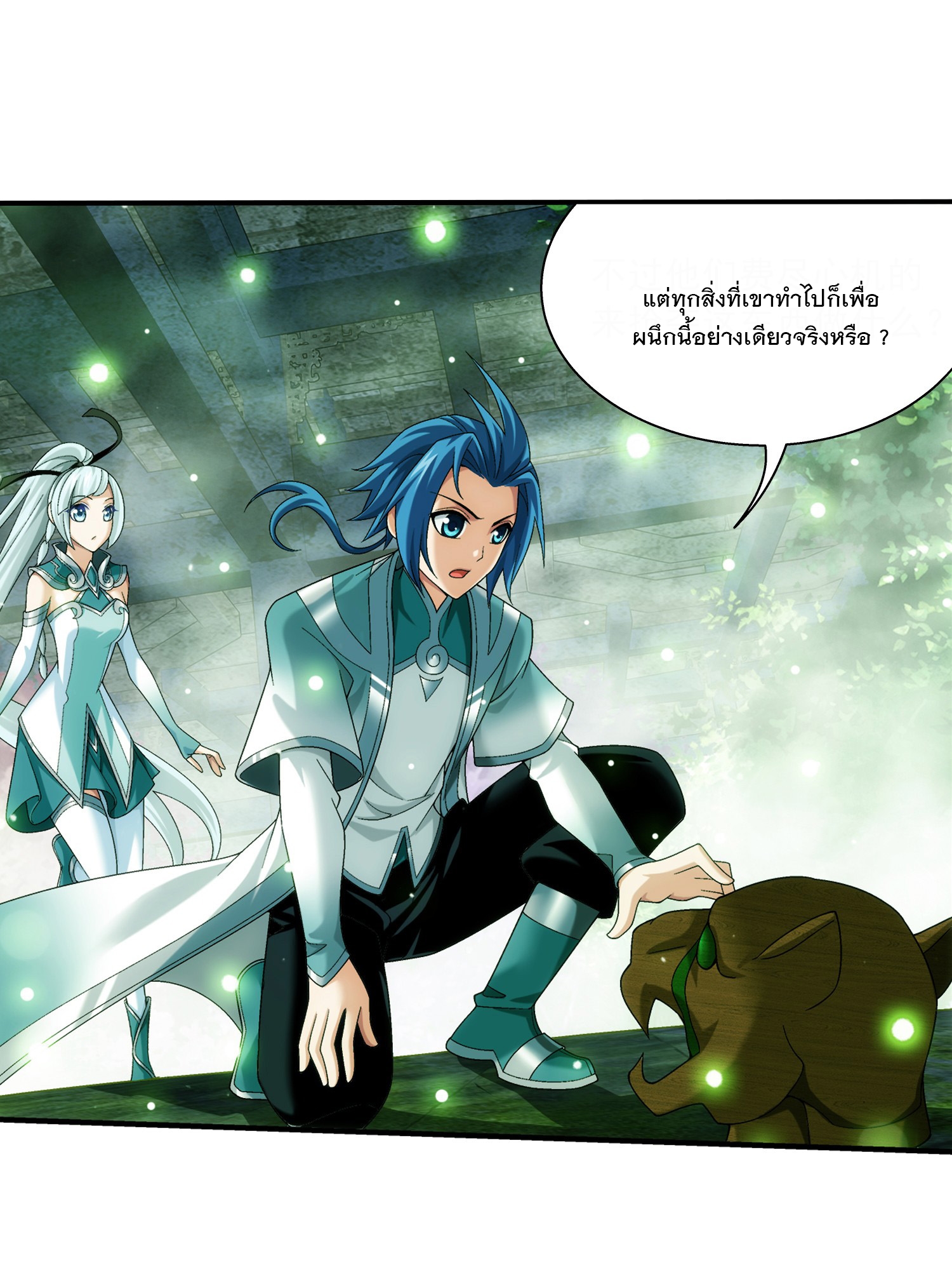 Da Zhu Zai ศึกปรมาจารย์สะท้านฟ้า (ชนจีน) ตอนที่ 317 หน้า 12