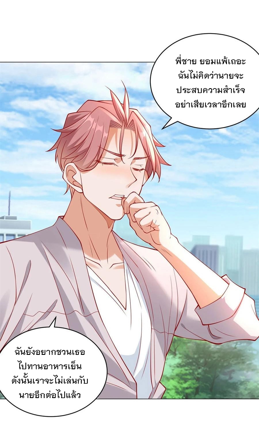 ฉันมีระบบเรียกรถในตำนานสุดเทพ ตอนที่ 29 หน้า 9