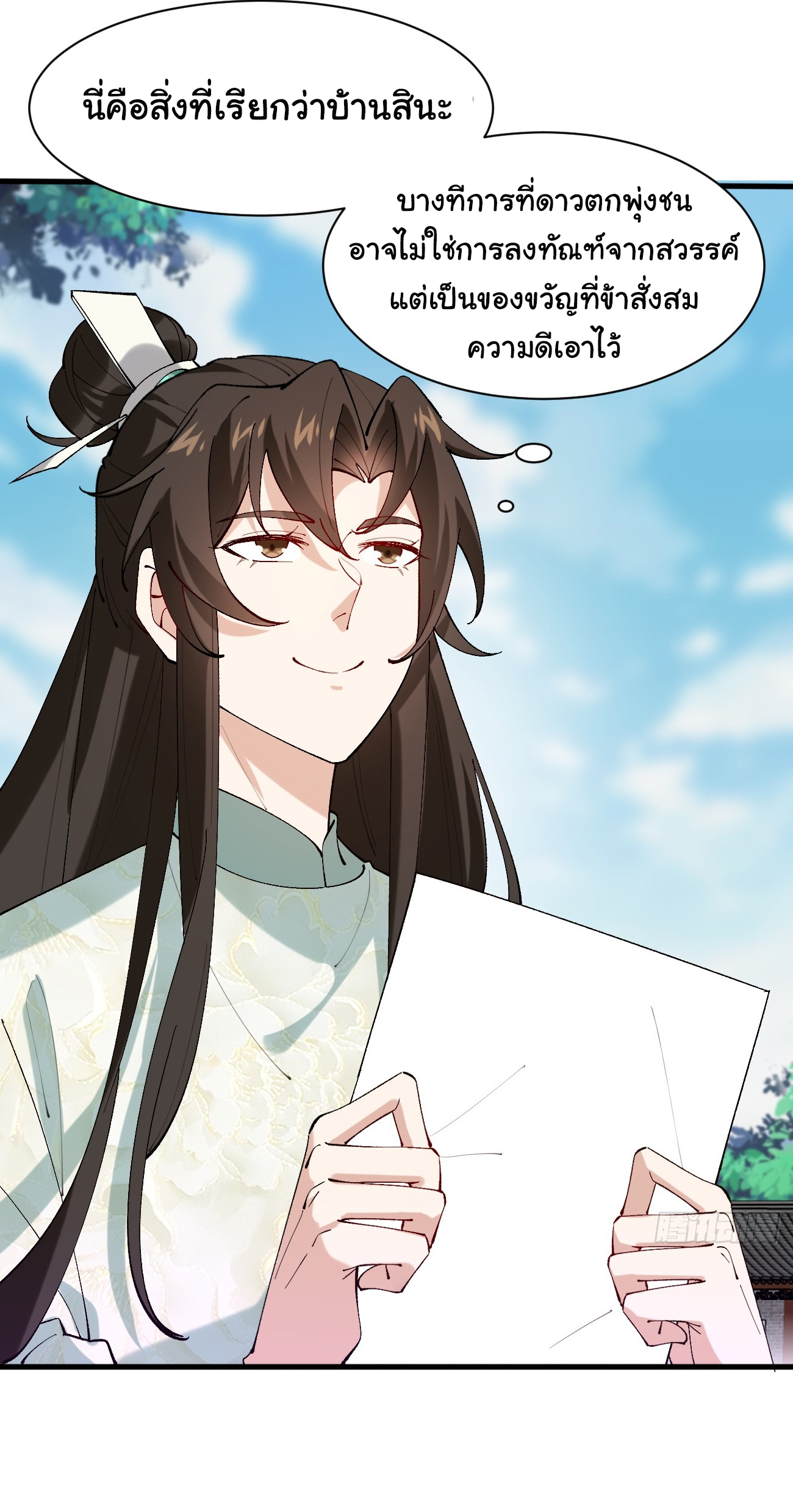 ต่างภพอลเวง ตอนที่ 8 หน้า 25