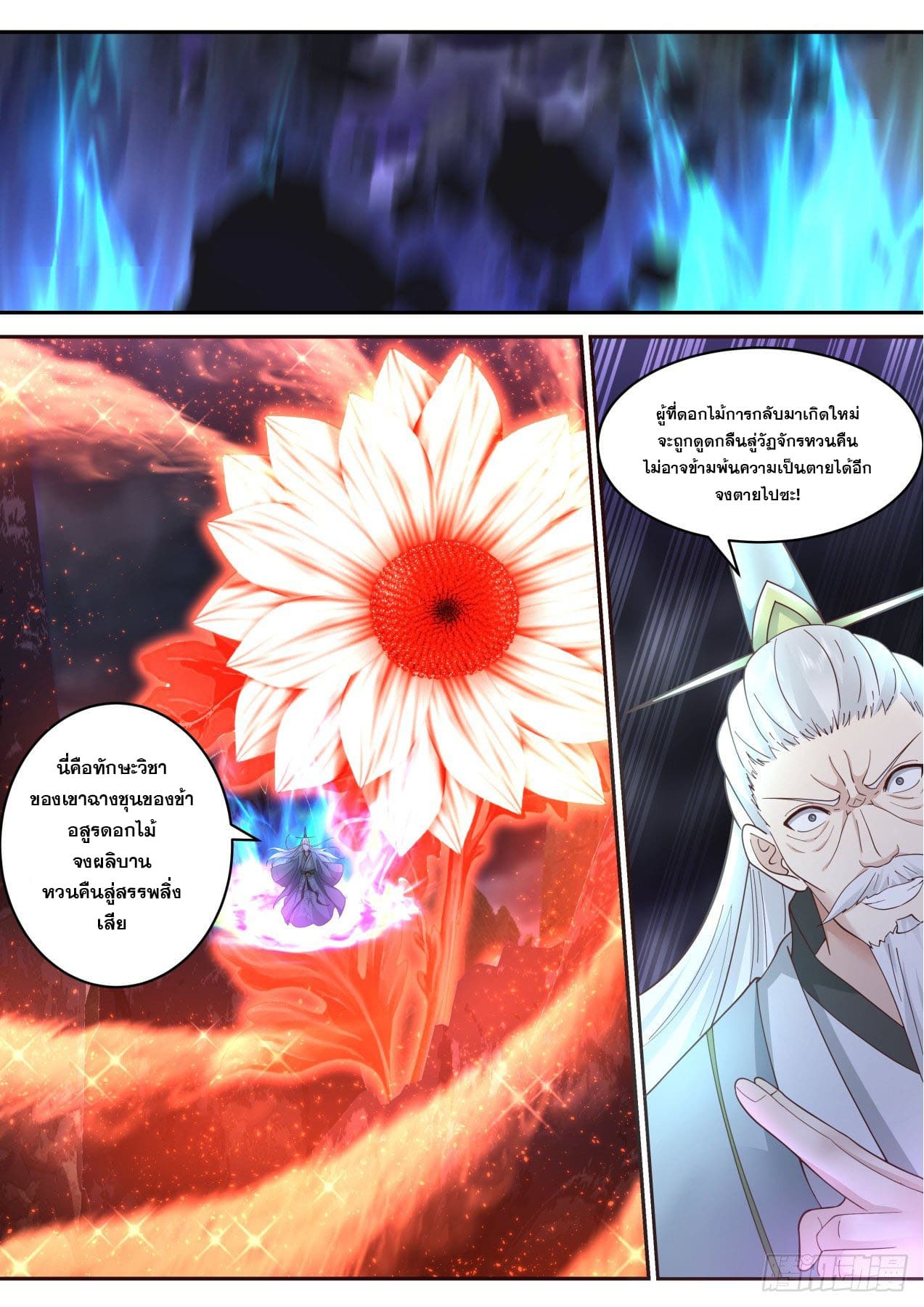 ปฐมบุรุษแห่งยุค (ทันจีน) ตอนที่ 148 หน้า 13