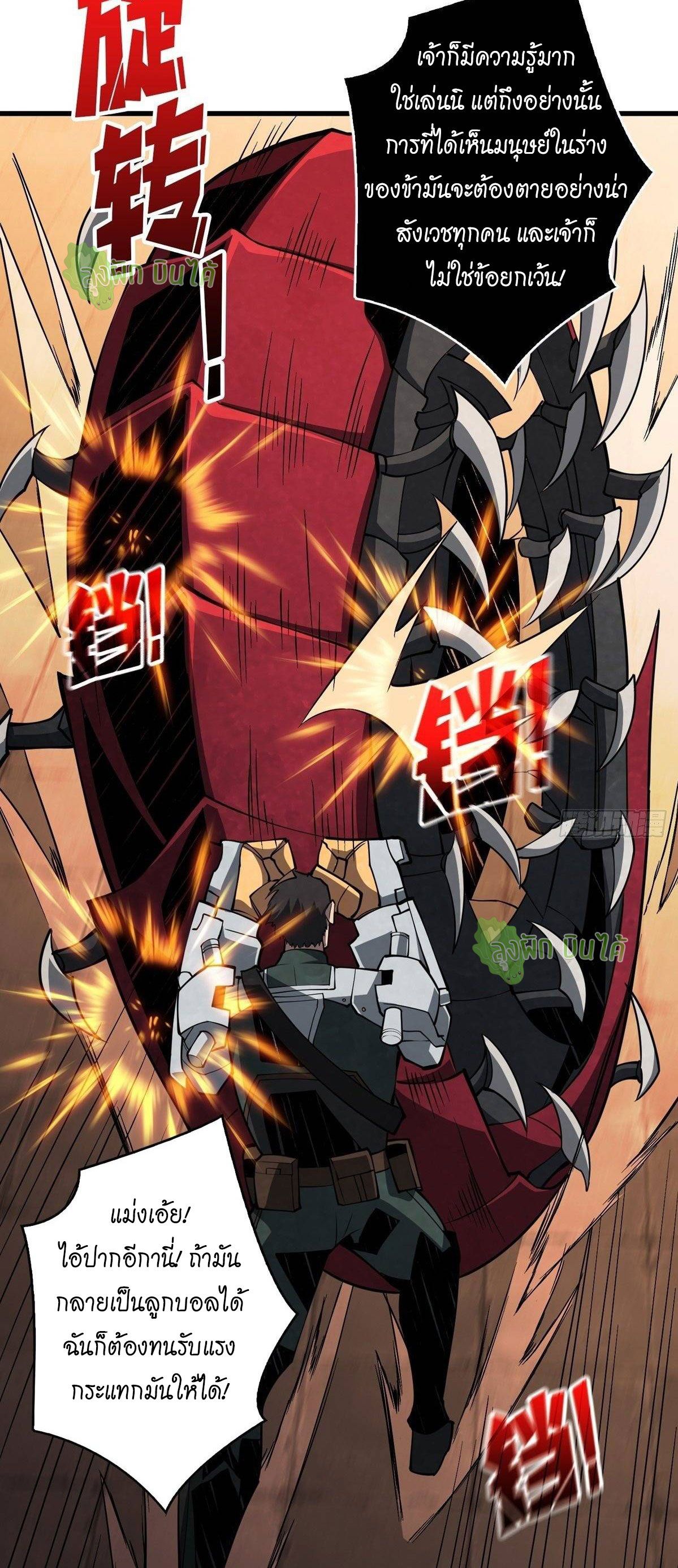 (ชนจีน) IT STARTS WITH A KINGPIN ACCOUNT - จุติจอมราชัน ตอนที่ 49 หน้า 11